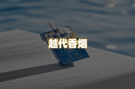 日本烟